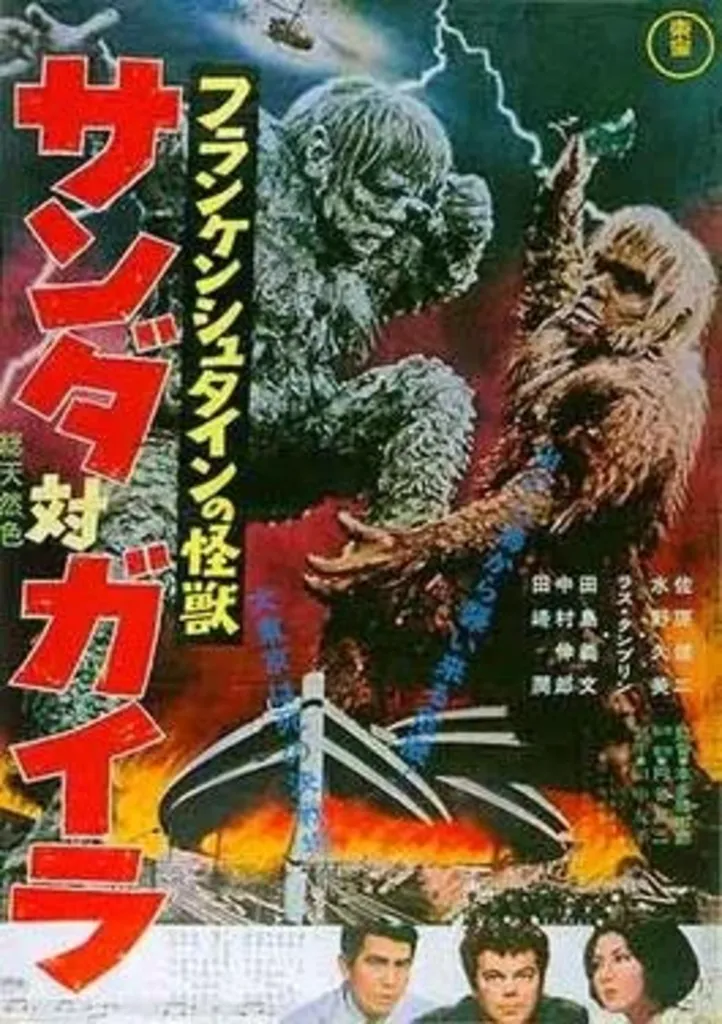 World Cinema Series: The War of The Gargantuas